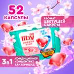 Капсулы для стирки Liby 3 в 1 с кондиционером 52 стирки