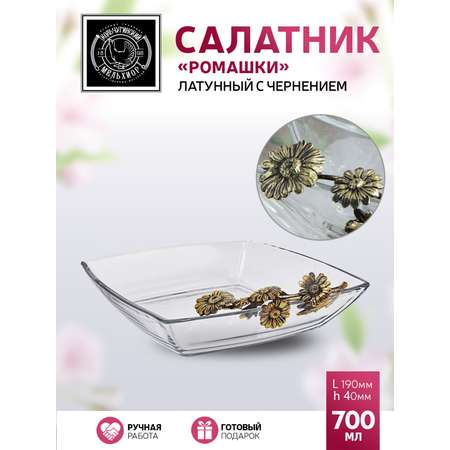 Салатник большой Кольчугинский мельхиор Ромашки