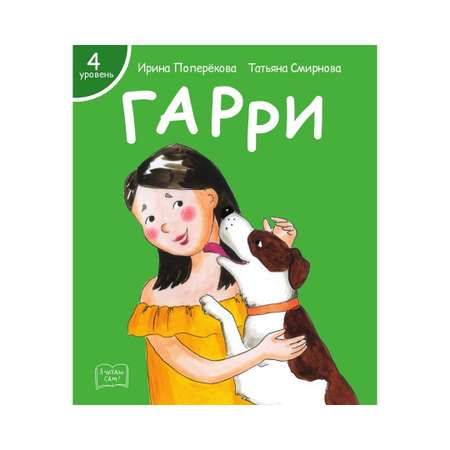 Набор книг Я читаю сам! для первого чтения 4 уровень 7 шт