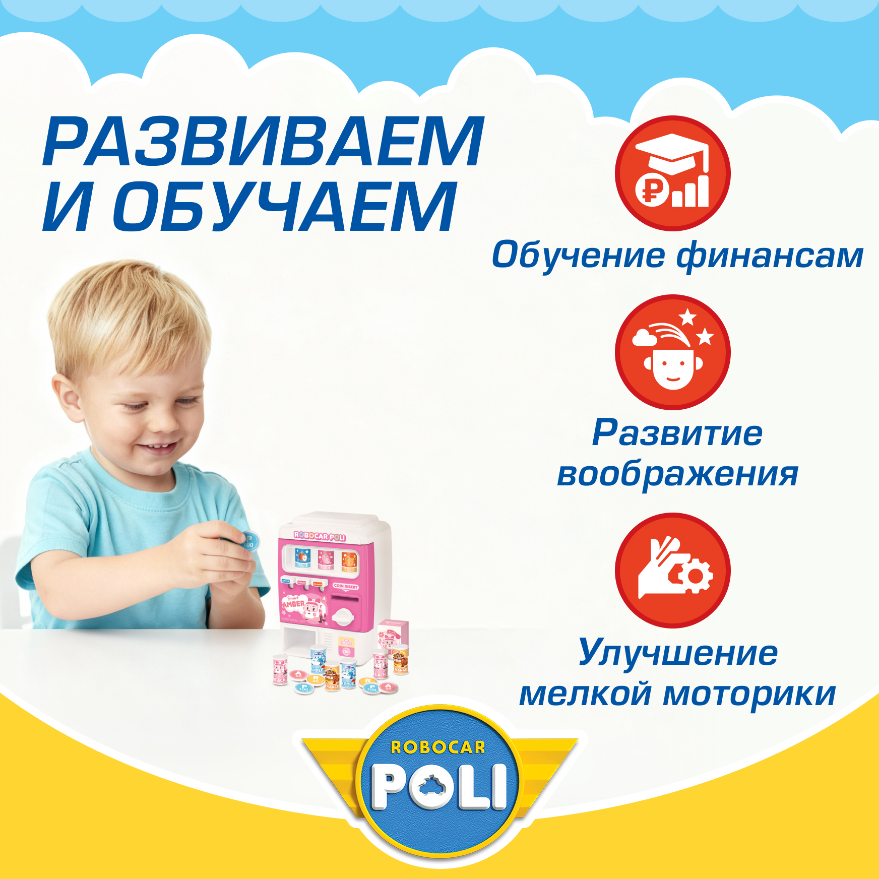 Игровой набор РОБОКАР ПОЛИ Мини Вендинговый автомат Эмбер - фото 4