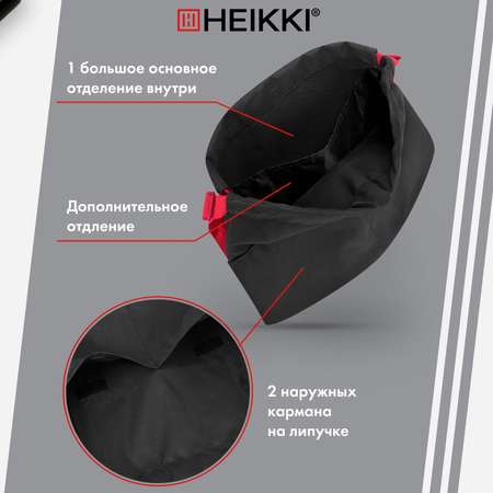 Мешок для обуви HEIKKI