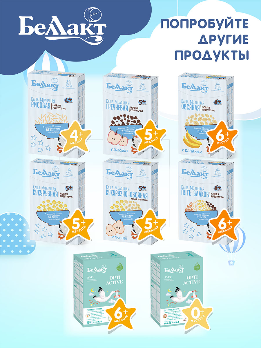Смесь сухая Беллакт молочная для питания детей раннего возраста - фото 6