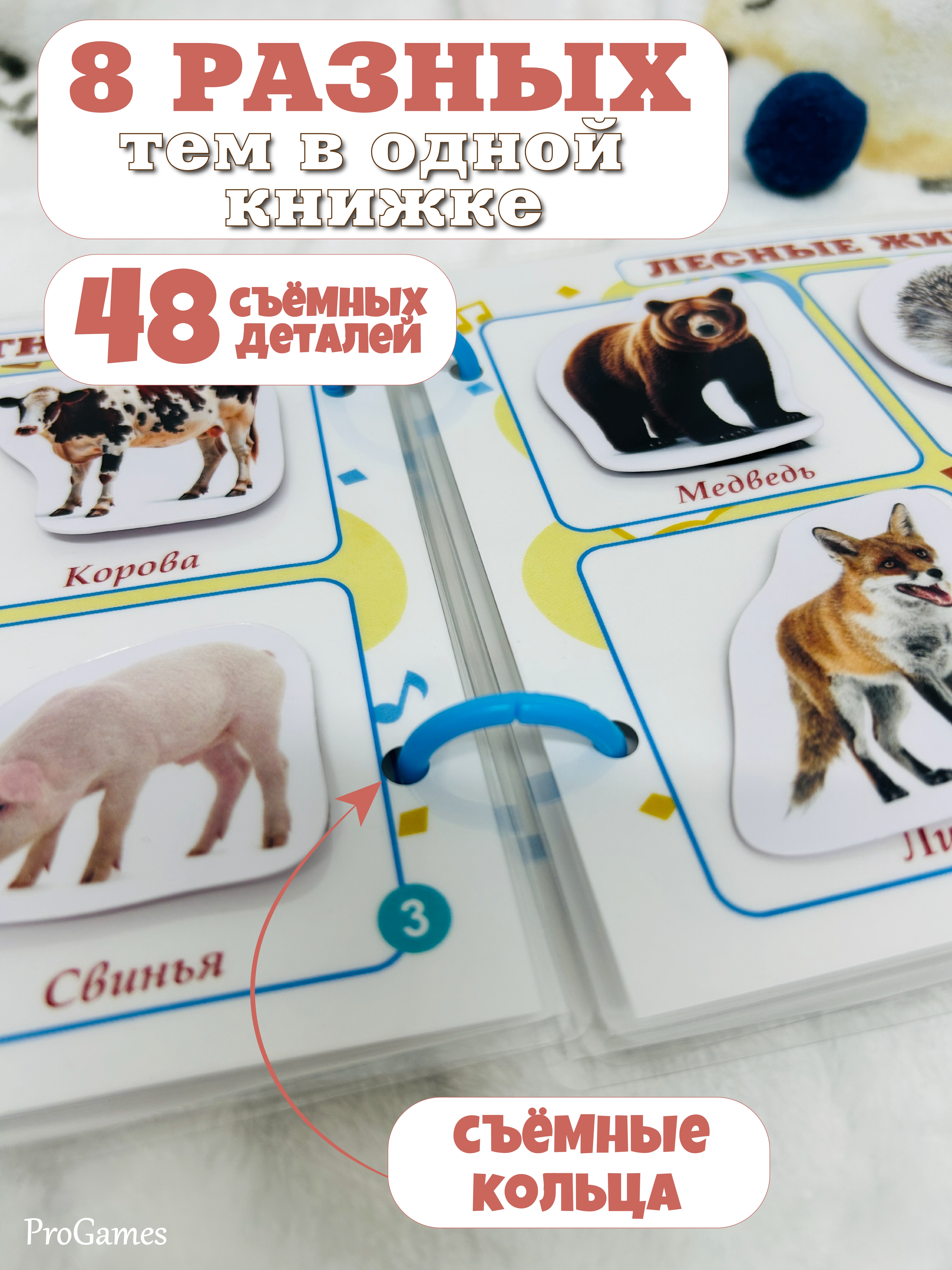 Игрушка ProGames книжка №5 Реалистичные картинки - фото 4