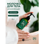 Молочко Краснополянская косметика OPU by IRENA 120 мл