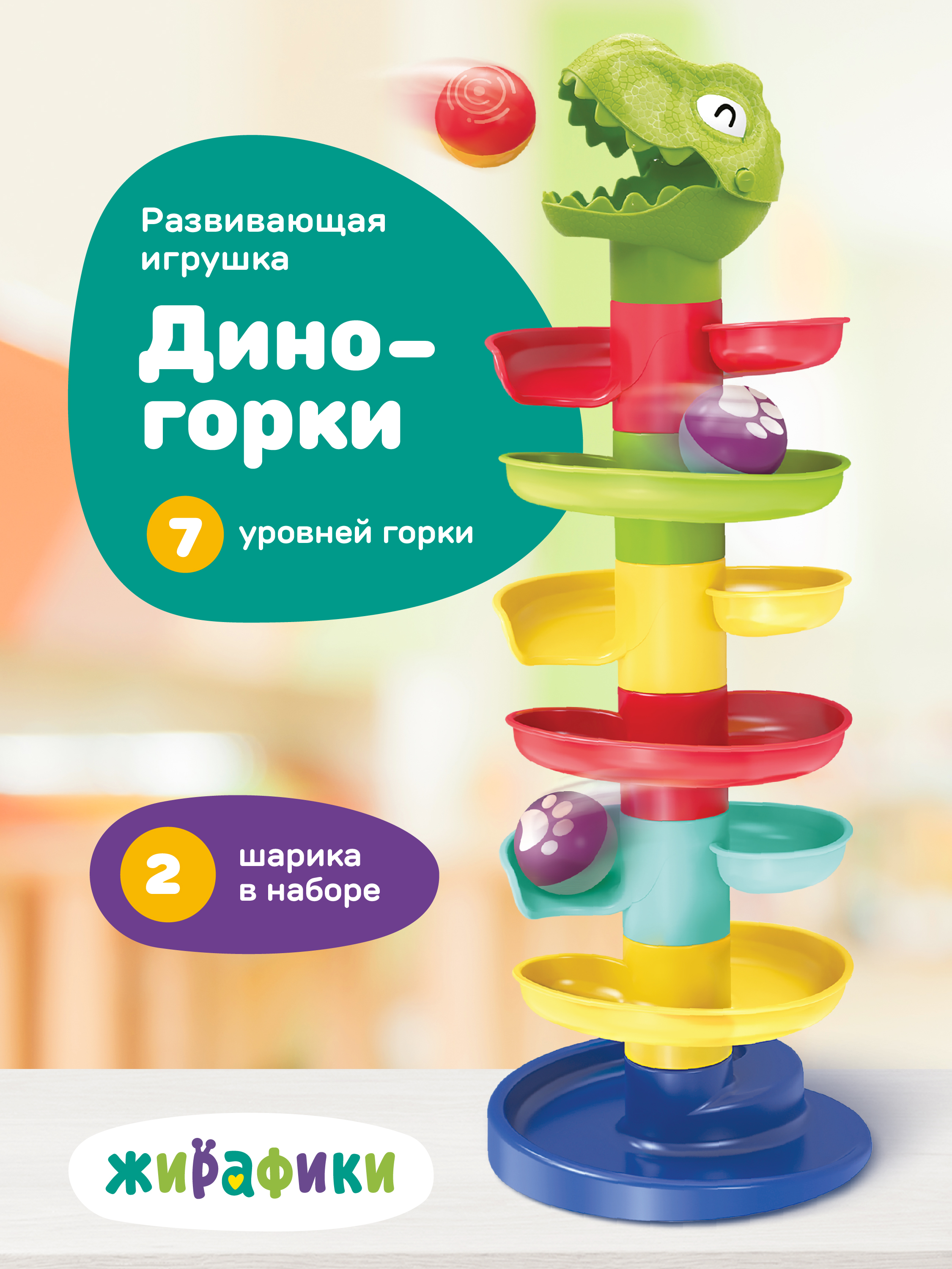Игрушка Жирафики - фото 1