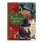 Книга Эксмо Рождественская песнь Звездопад