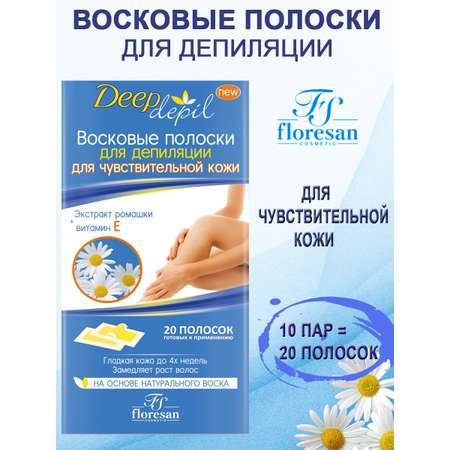 Восковые полоски для депиляции floresan Deep Depil для чувствительной кожи с экстрактом ромашки 20 полосок