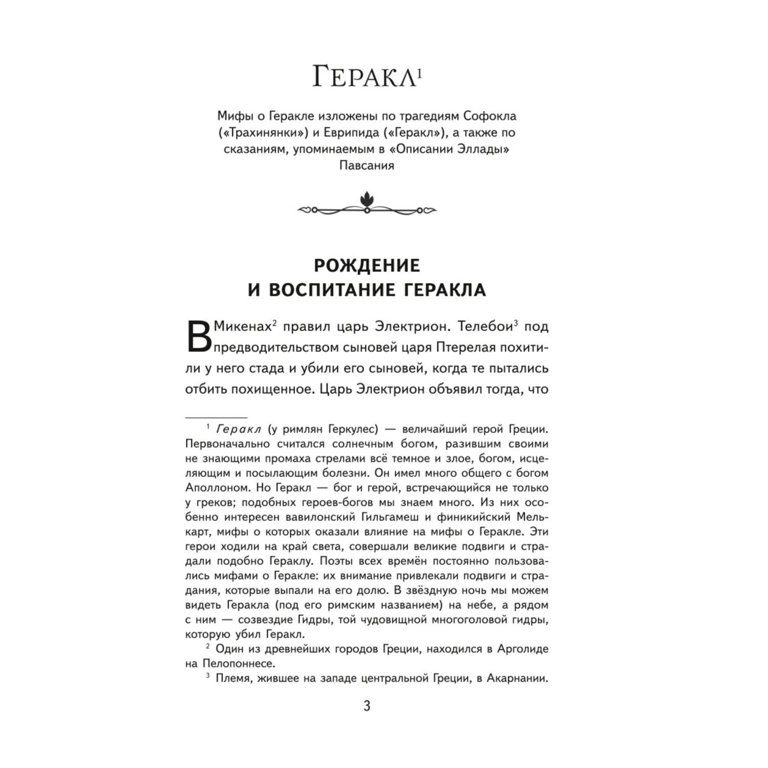Книга Подвиги Геракла иллюстрации Власовой - фото 3
