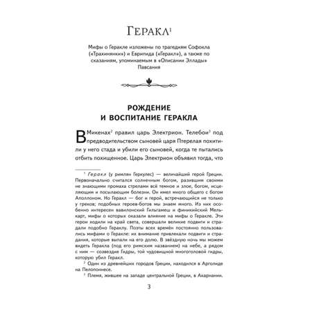 Книга Подвиги Геракла иллюстрации Власовой