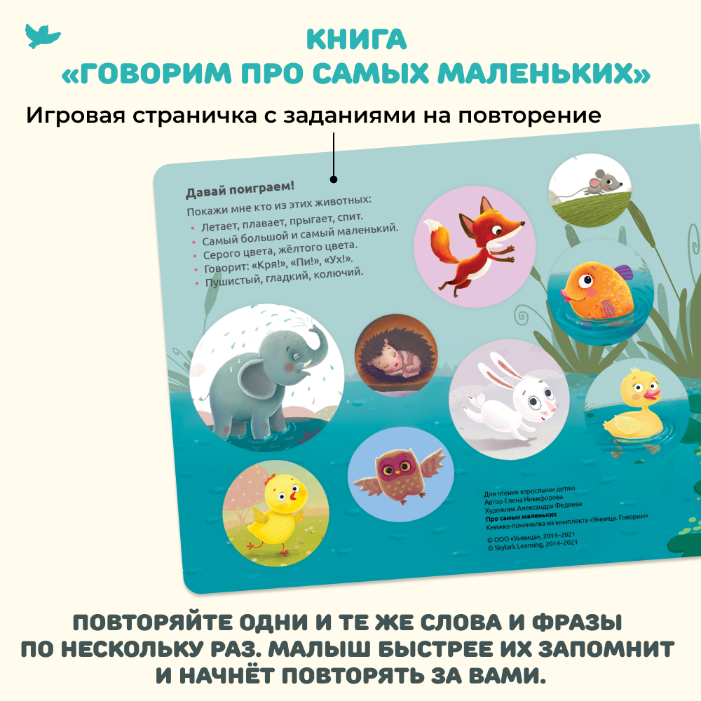Игрушка Умницa книжка Говорим про самых маленьких - фото 7