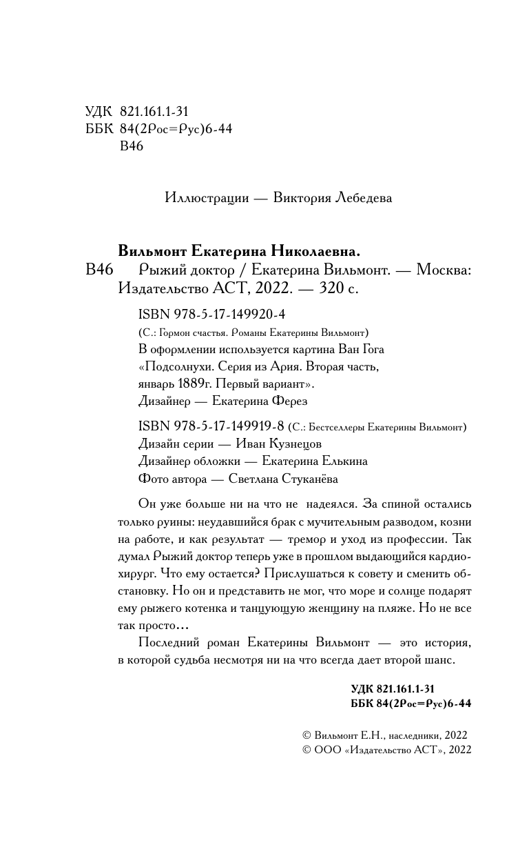 Книга АСТ Рыжий доктор - фото 6