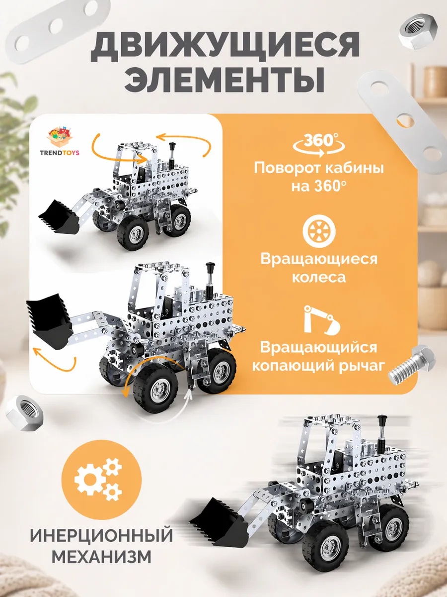 Конструктор TrendToys Машинки 8 в 1 металлический 430 дет. - фото 3