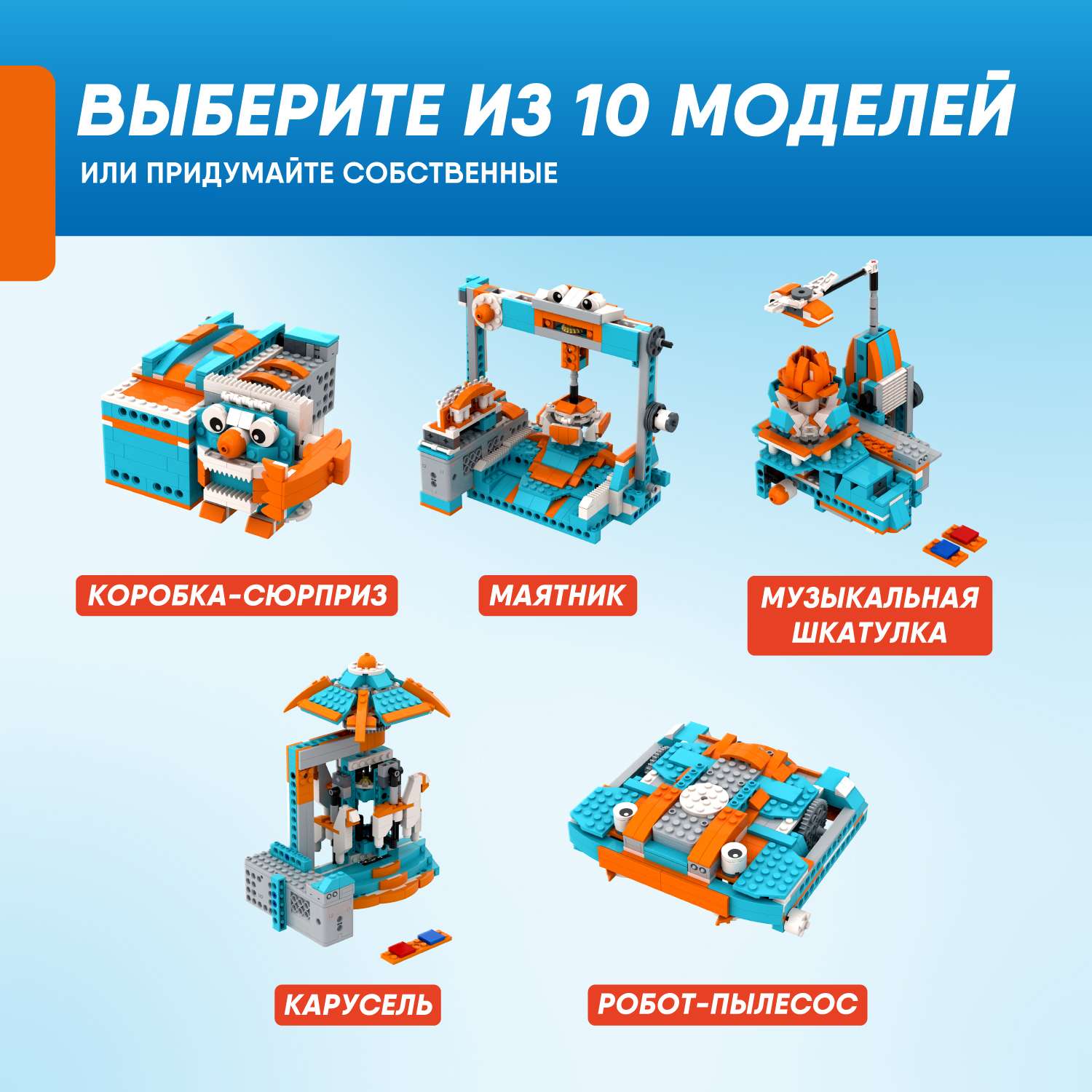 Конструктор Apitor Robot 10в1 электронный - фото 3
