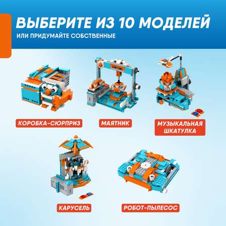 Конструктор Apitor Robot 10в1 электронный