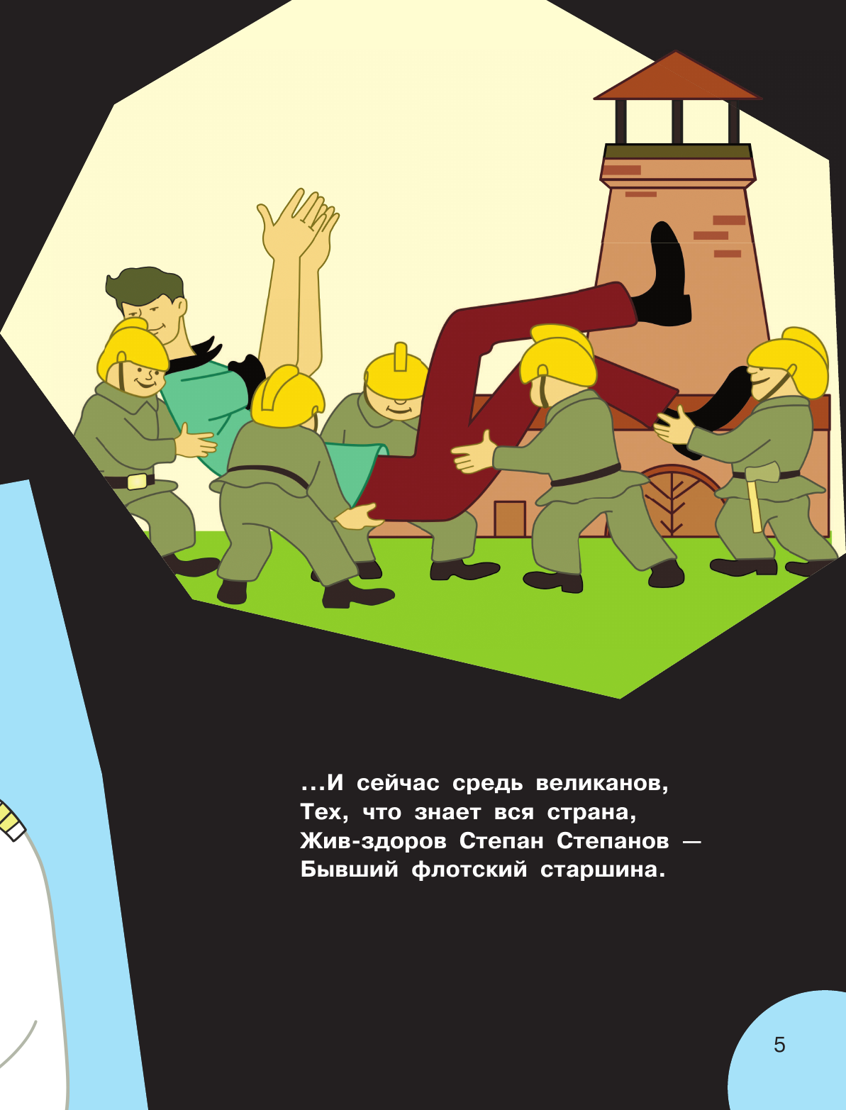 Книга АСТ Дядя Стёпа - милиционер. Союзмультфильм - фото 17