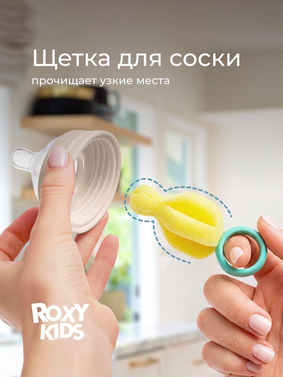 Набор ROXY-KIDS щеток и ершиков для мытья бутылочек и сосок - фото 4