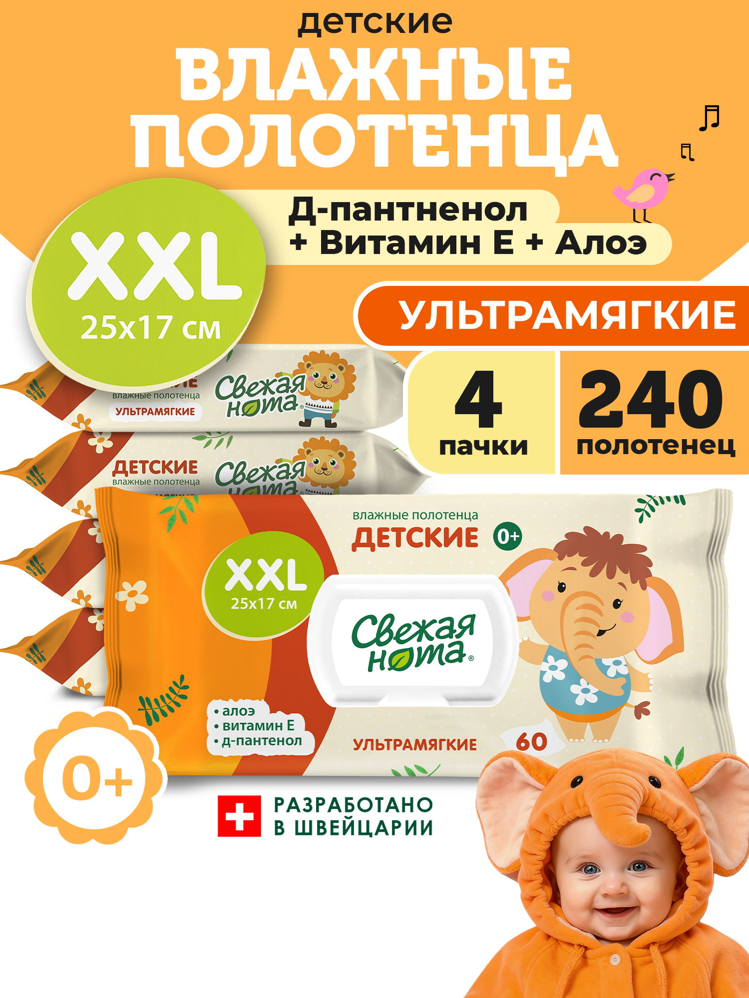 Влажные полотенца Свежая нота 4 упак. 240 шт. - фото 1