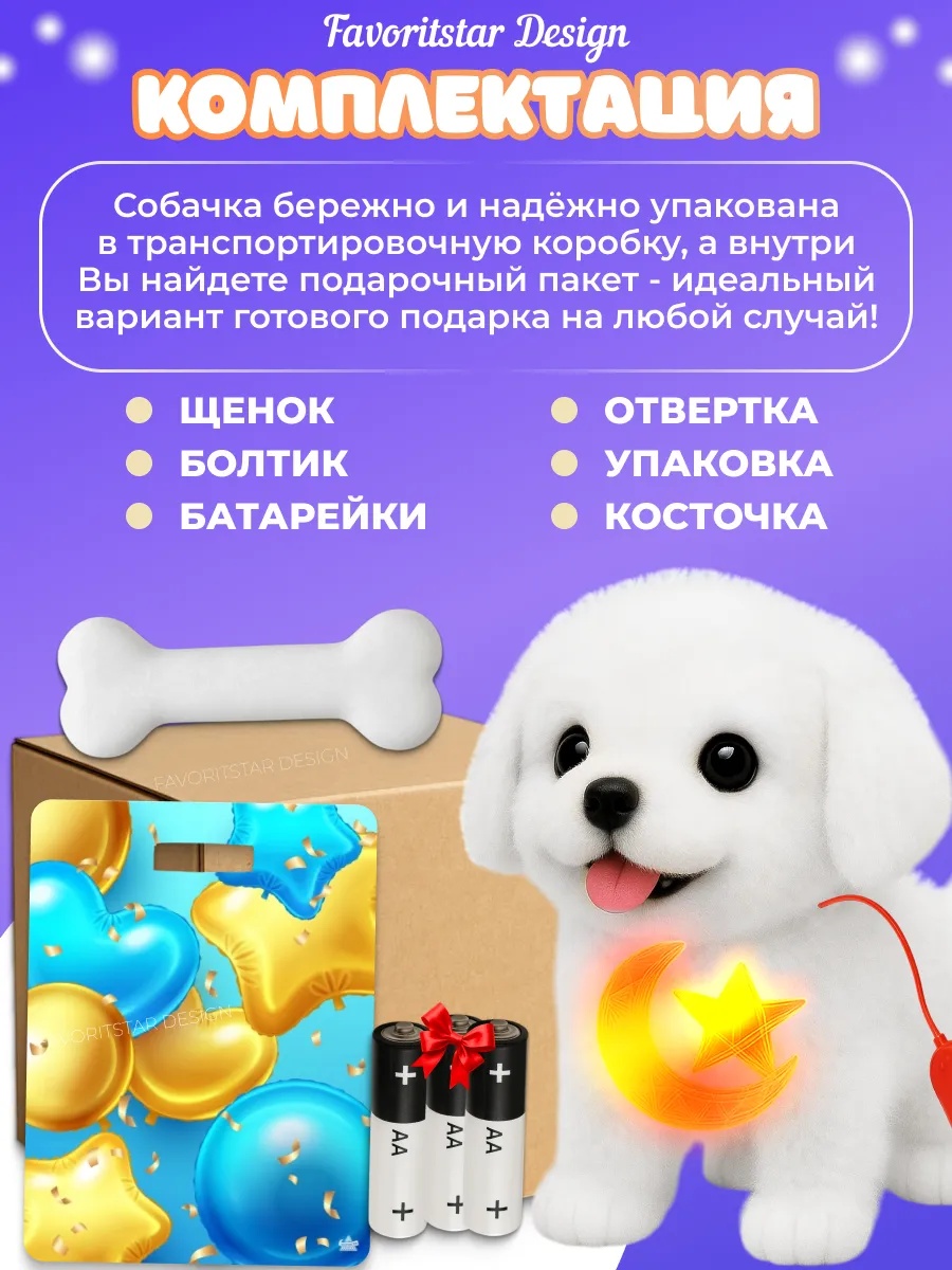 Мягкая игрушка FAVORITSTAR DESIGN собачка - фото 9