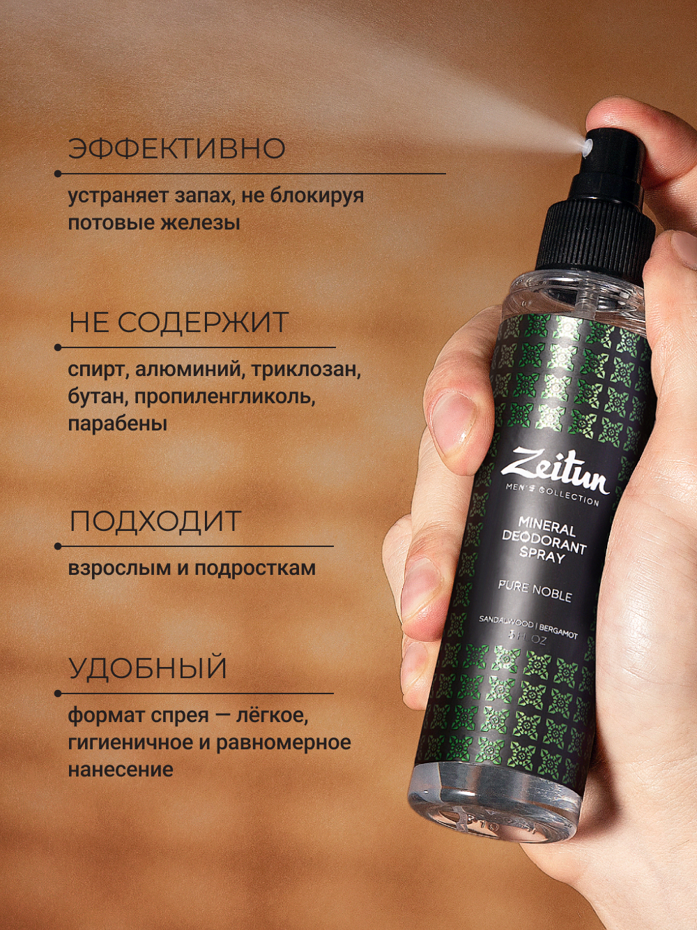 Дезодорант Zeitun мужской минеральный натуральный спрей аромат Сандал и Бергамот 150 мл - фото 2