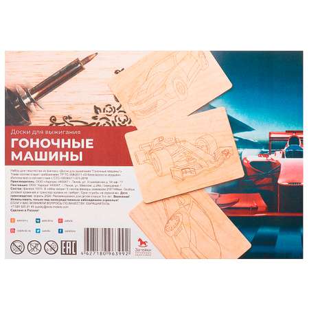 Набор досок для выжигания IQ FORMAT Машины гоночные 5 шт.
