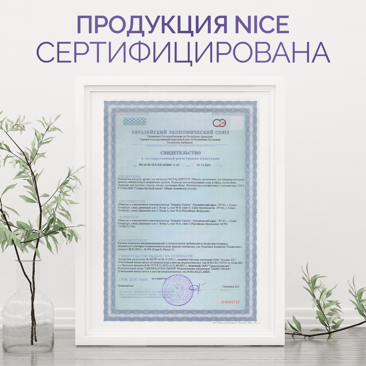 Освежитель воздуха NICE by Septivit Rose Oud 300мл - фото 10