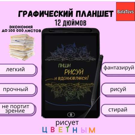 LCD планшет BalaToys
