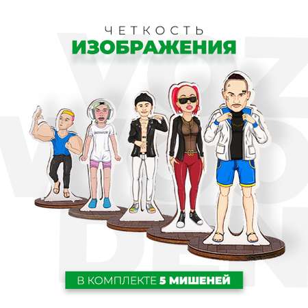 Мишень VozWooden