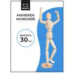 Манекен для рисования Малевичъ мужской деревянный 30 см