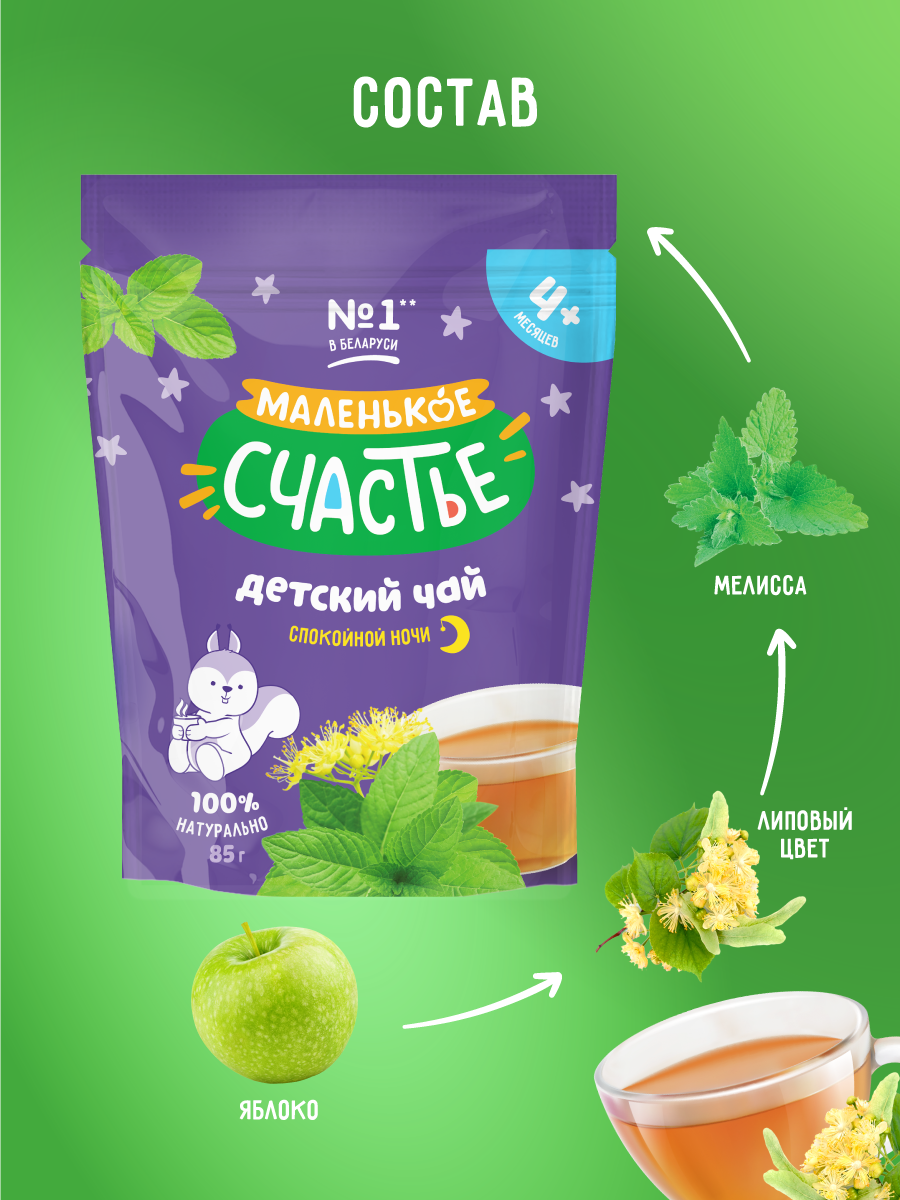 Чай Маленькое счастье яблоко-липовый цвет-мелисса 85г с 4мес - фото 3