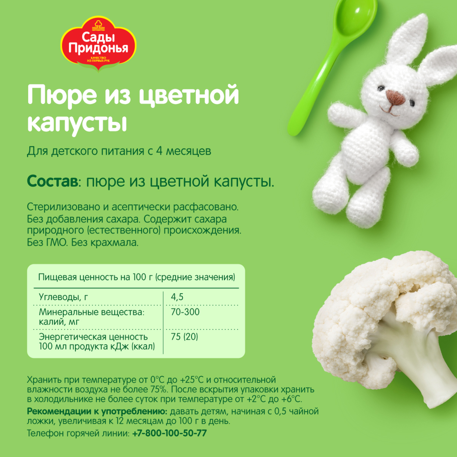 Пюре Сады Придонья Цветная капуста с 4 мес 120 г - фото 3