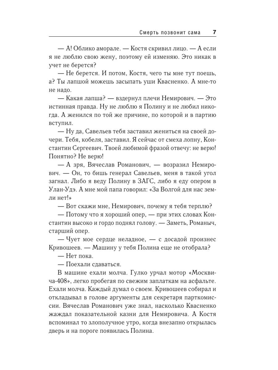 Книга Эксмо Смерть позвонит сама - фото 6