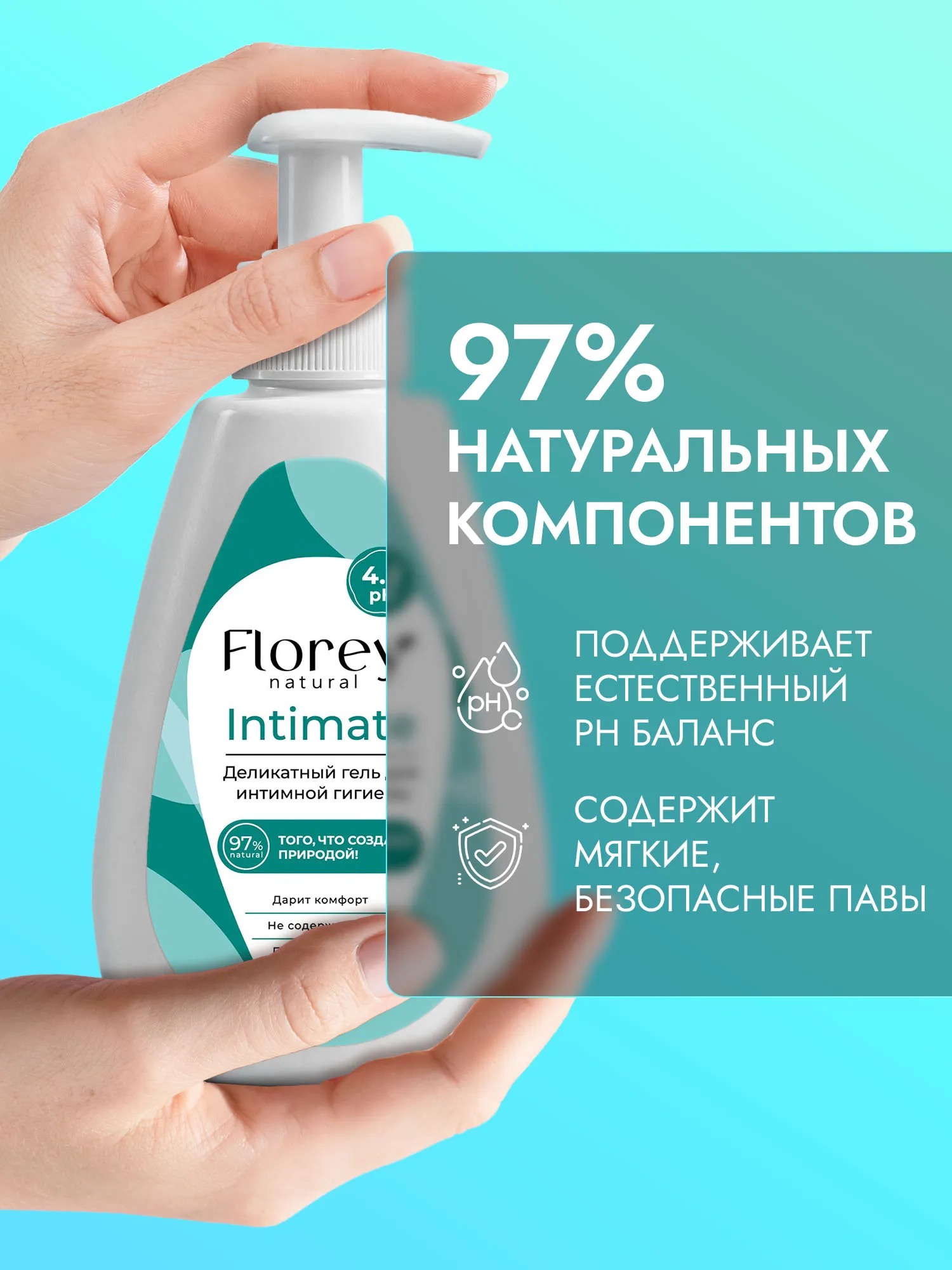 Гель для интимной гигиены Florey Деликатный 300 мл - фото 7