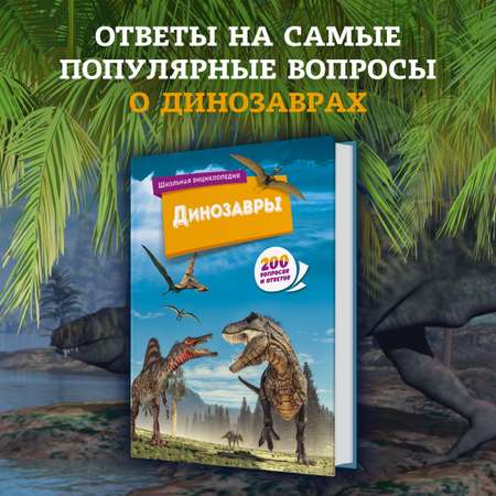 Книга Махаон Динозавры (Перевод Ольги Лифинцевой)