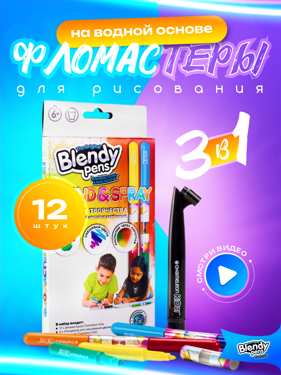 Фломастеры Blendy pens 12 цв. - фото 3