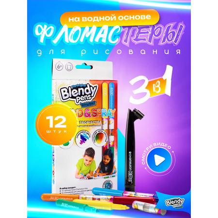Фломастеры Blendy pens 12 цв.