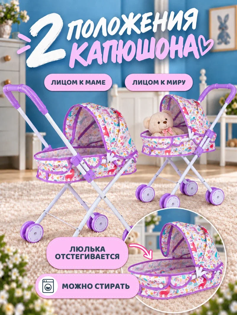 Прогулочная коляска для кукол AMORE BELLO JB9901320 - фото 3