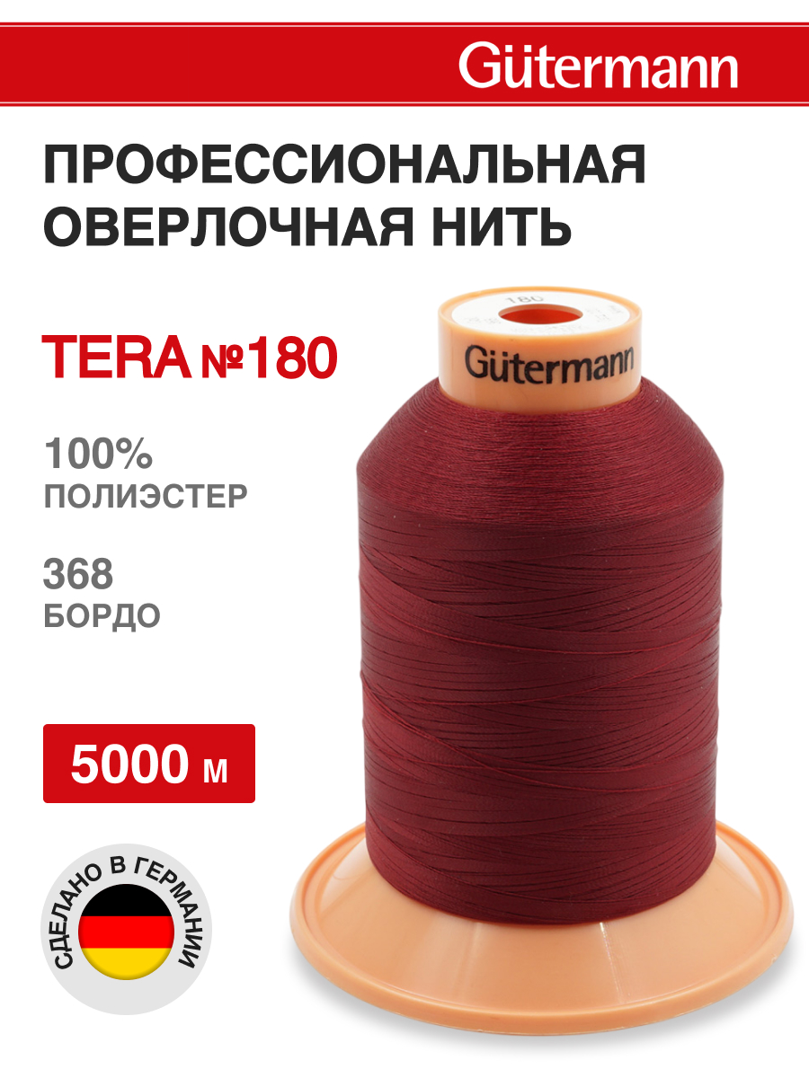 Нитки для оверлока Tera №180 Guttermann 5000м цвет 368 - фото 1