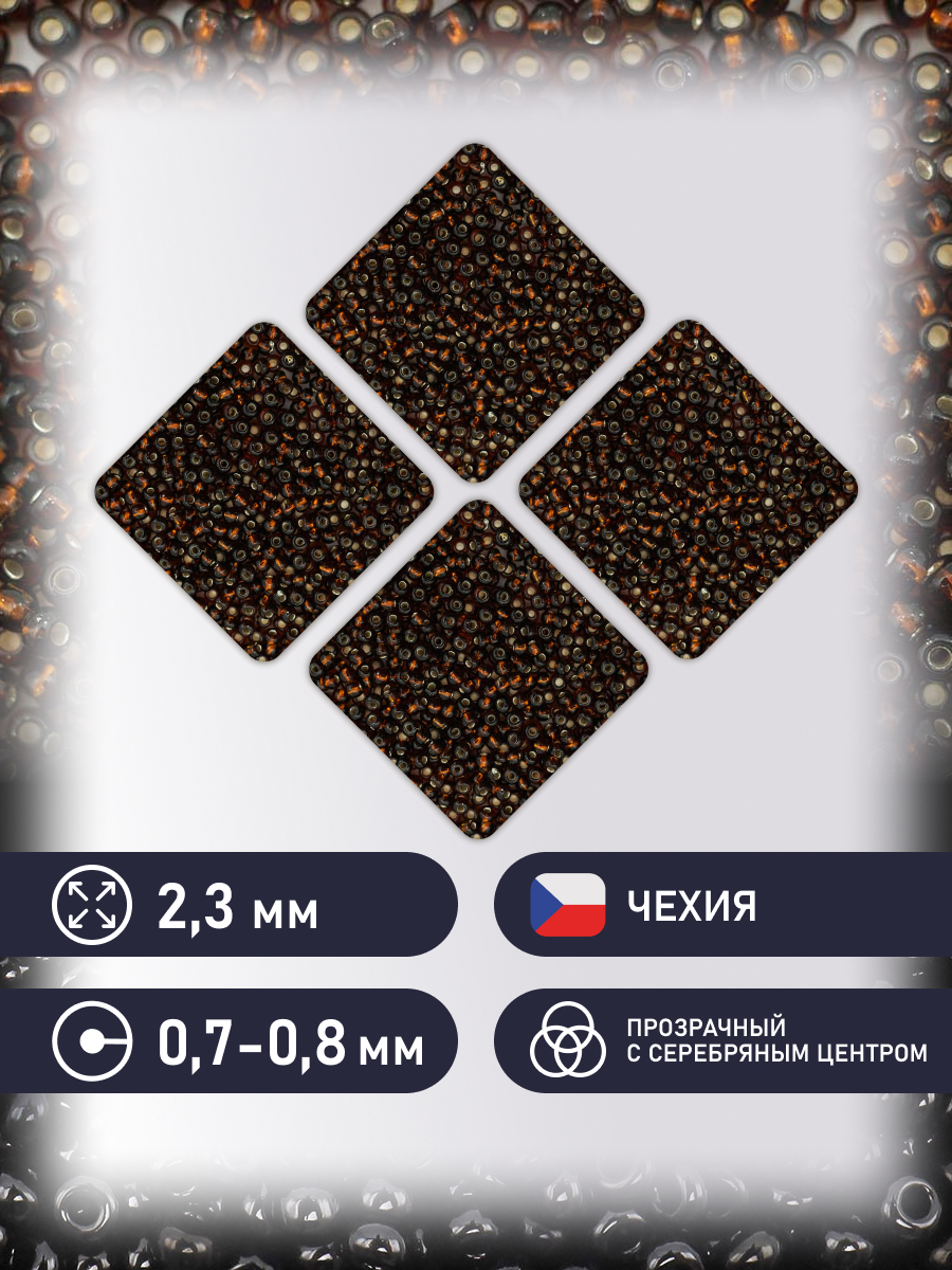 Набор для творчества Preciosa бисер чешский 10/0 50г 1 шт - фото 2