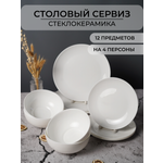 Столовый сервиз OLAFF из стеклокерамика 12 предметов 4 персоны