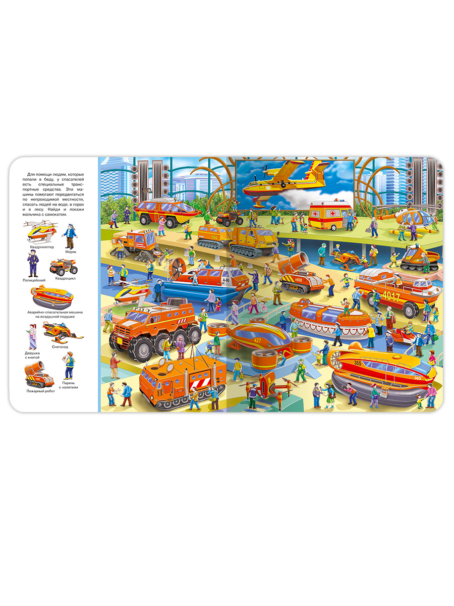 Виммельбух для малышей Омега-Пресс Найди и покажи На выставке транспорта - фото 6