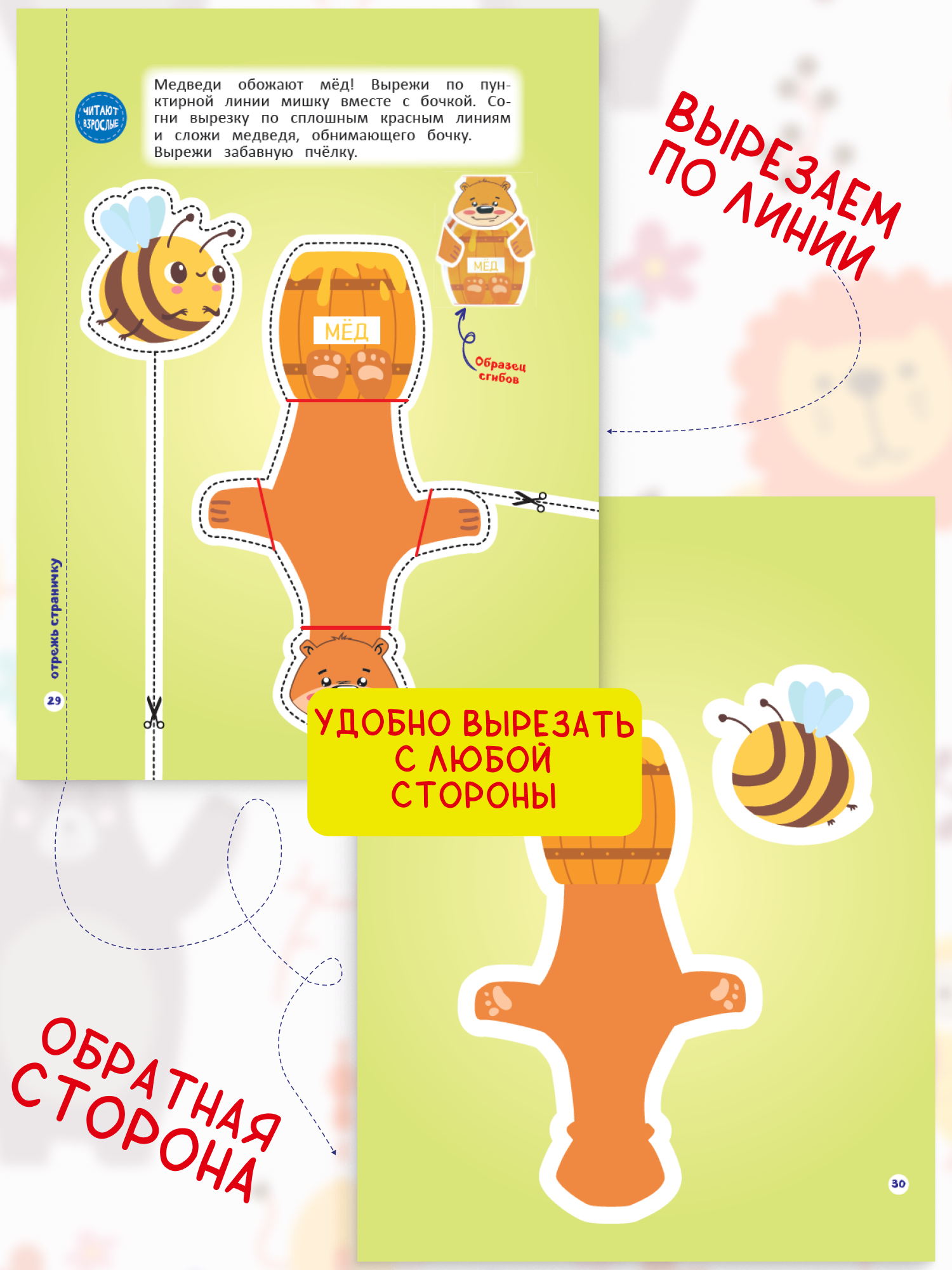 Книга для детей Харвест Вырезалки Вырезаем фигуры и формы - фото 4