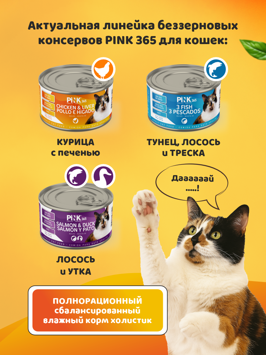 Корм влажный для кошек полнорационный PINK 365 Курица с печенью и лактоферрином ж/б 175г 8 шт - фото 9