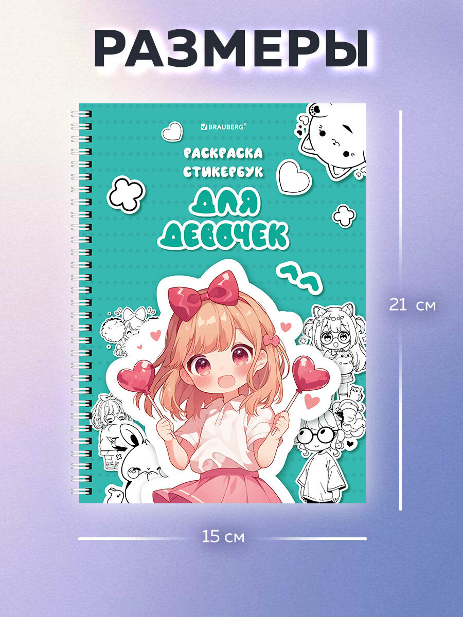 Стикербук с наклейками Brauberg раскраски детские 100 стикеров для девочек - фото 3