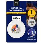 Холст Малевичъ круглый на подрамнике хлопок 380 гр диаметр 30 см