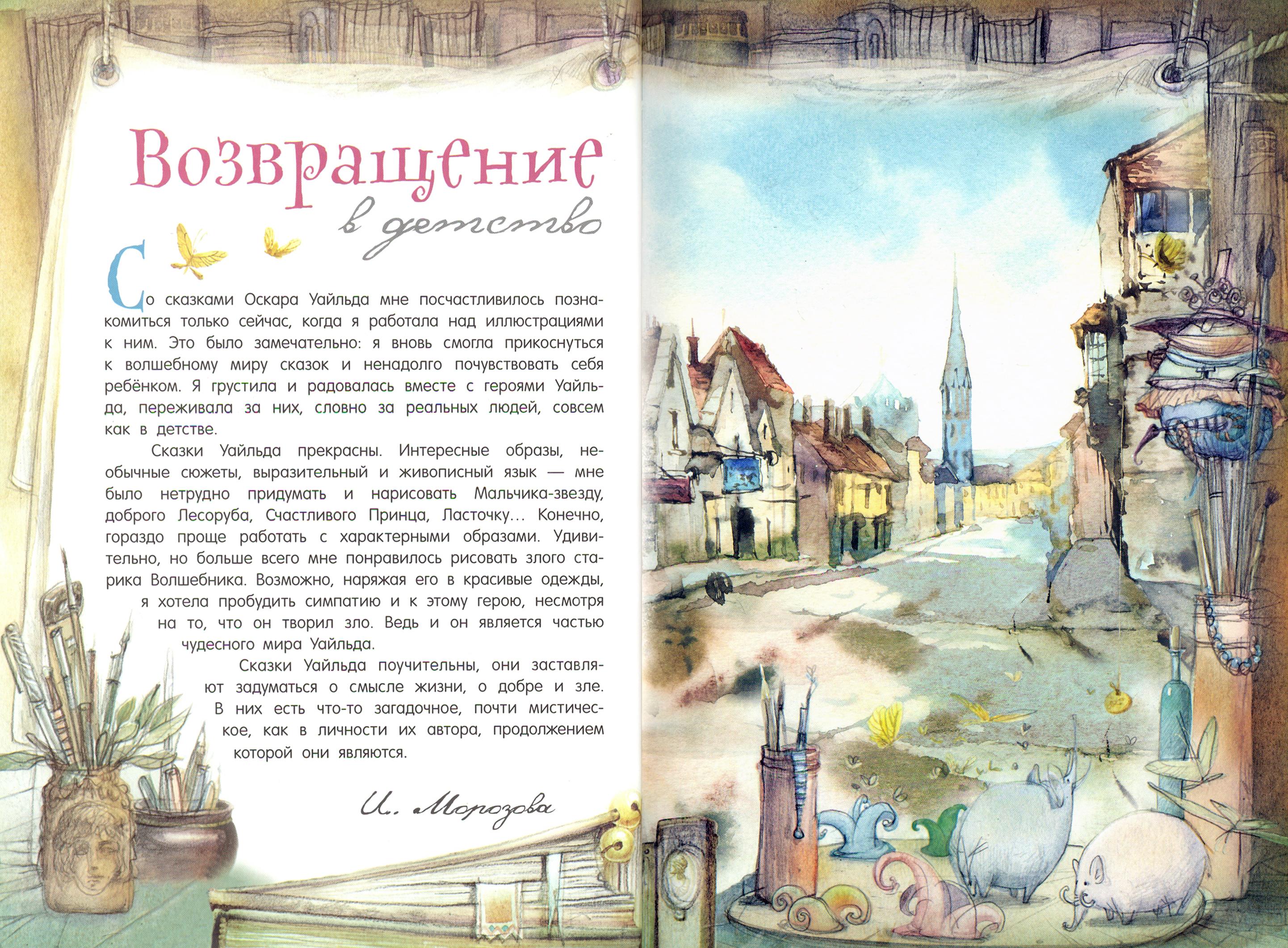 Книга Лабиринт Мальчик-звезда - фото 3