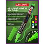 Маркеры Brauberg меловые 1 цв.