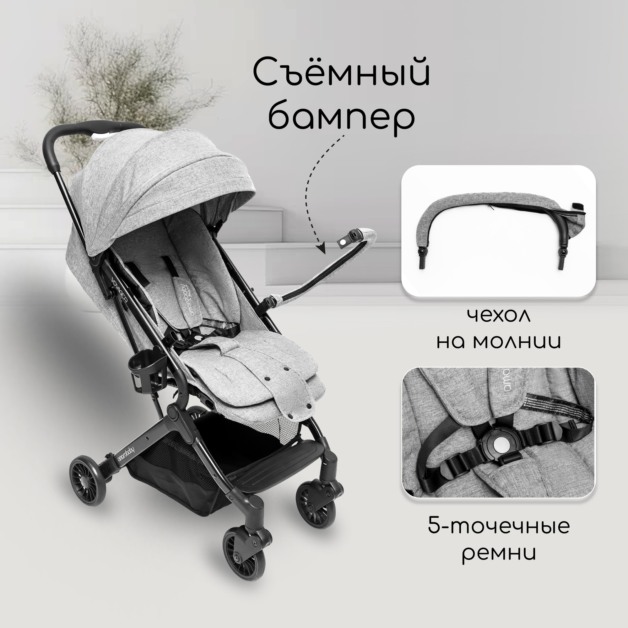 Коляска прогулочная Amarobaby Voyager - фото 10