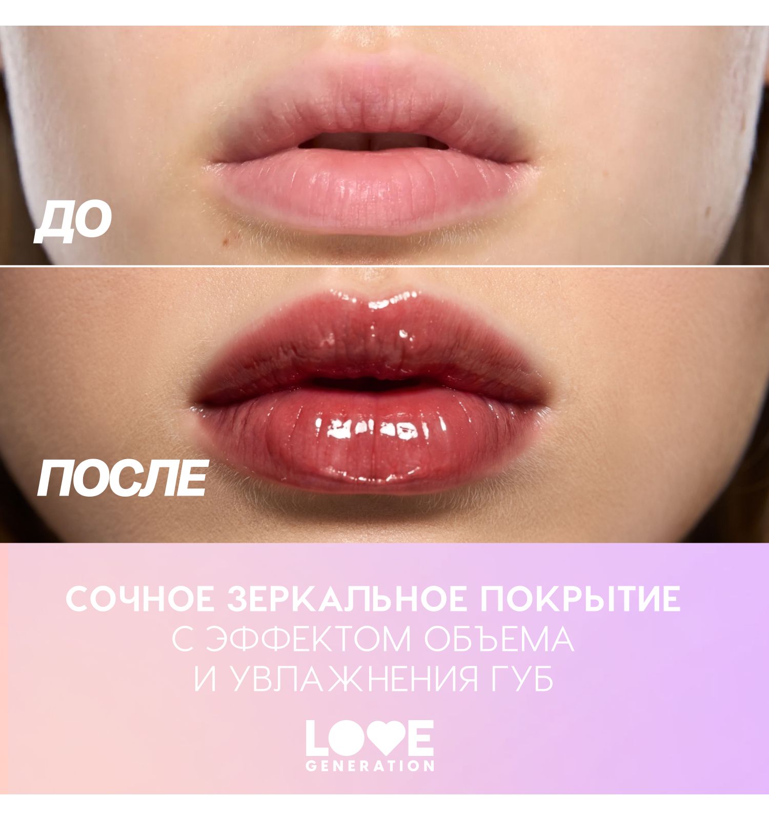 Блеск для губ Love Generation Gimme Glaze зеркальное покрытие эффект увлажнения и объема тон 04 пыльно-роз 3мл - фото 8