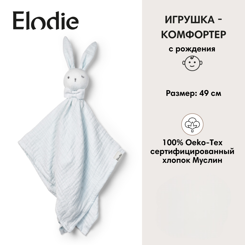 Игрушка мягкая Elodie зайчик 49 см - фото 1