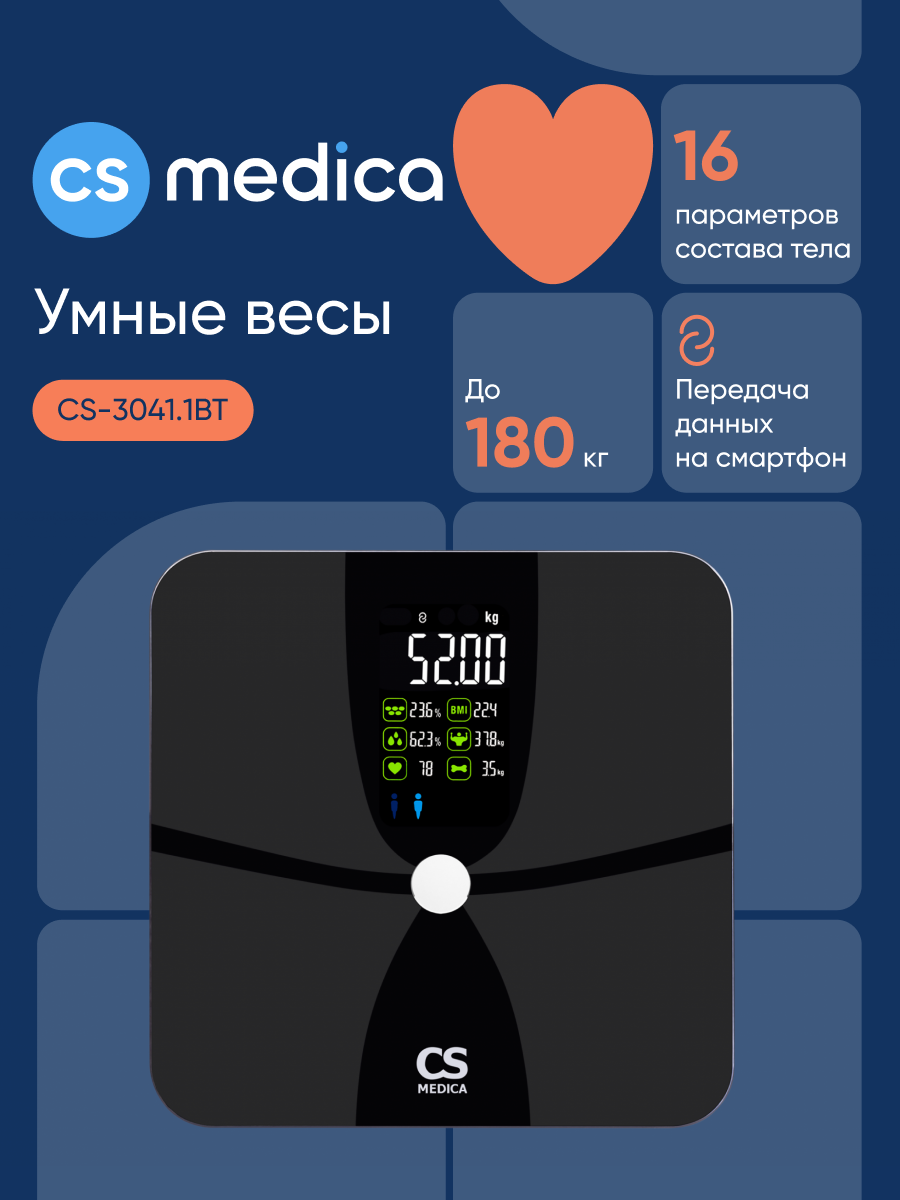 Электронные напольные весы CS MEDICA CS-3041.1ВТ - фото 1